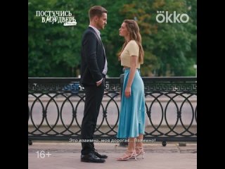 Новая красивая пара России в романтическом сериале Okko  Молодой миллионер познакомился с обычной де