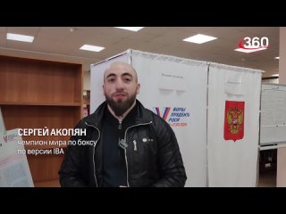 Сергей Акопян, чемпион IBA, проголосовал на выборах в Мытищах