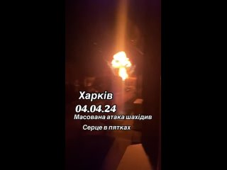 Ночной налет гераней на Харьков