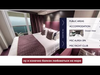 Каюты MSC Bellissima