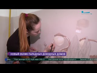 Красота вместо унылой краски: студенты Академии реставрации и дизайна преображают парадные петербургских домов