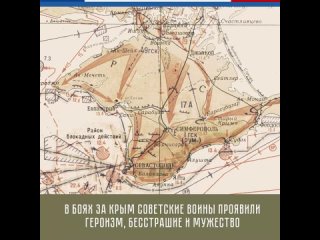 13 апреля Симферопольский район отмечает 80-летие со Дня освобождения от немецко-фашистских захватчиков