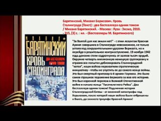 Виртуальная-выставка-Сталинградская-битва