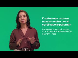 (K4M3L3) ESG Раздел 3 Лекция 3. Критерии и параметры устойчивого развития