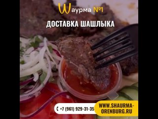 Video by Шаурма №1 | Доставка еды в Оренбурге