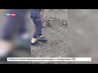 В Одессе пьяный призывник вступил в драку с сотрудниками ТЦК