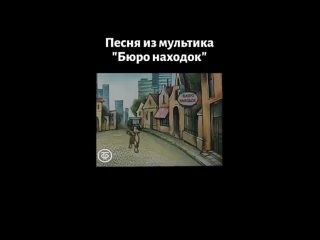 Не-волнуйтесь-понапрасну--Мультфильм--Бюро-находок.mp4