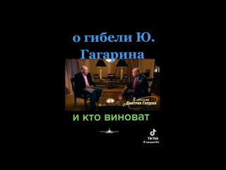 Виновник гибели Гагарина в 1988 году получил звание “Героя Советского Союза“.