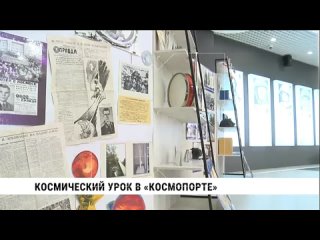 Хабаровские школьники прикоснулись к космосу. Накануне в кинотеатре «Космопорт» прошёл выездной урок, посвящённый первому полёту