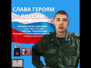 Кухтаров Виктор Алексеевич / ПОГИБ В СВОtan video