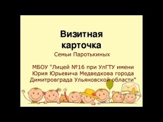 Видео от Лицей №16 при УлГТУ им. Юрия Юрьевича Медведкова