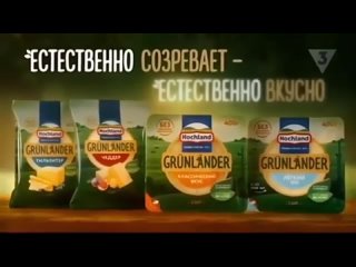 Максим Рахимов Hochland Grunlander Естесственно созревает 2024 реклама