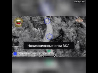 Операторы БПЛА из 110 бригады закидали ВОГами украинских боевиков в районе Невельского   Благодаря д