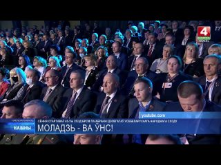 В Минске проходит 45-й съезд БРСМ по избранию делегатов Всебелорусского народного собрания