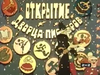 Песочные-часы-1987-Мультфильм-Ефрема-Пру