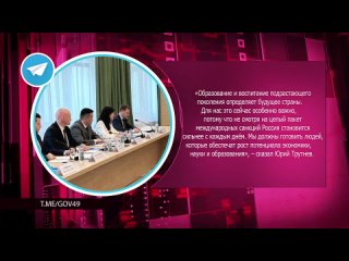 Юрий Трутнев: Образование и воспитание подрастающего поколения определяют будущее страны