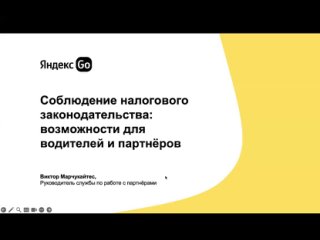 Вебинар  Руководителя службы по работе с партнерами Яндекс Про