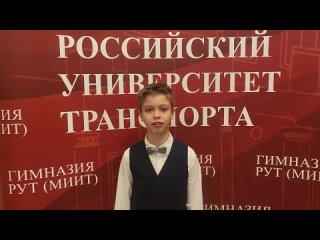 Фомин Тимофей 6А “Посвящается Гимназии РУТ МИИТ к 75 юбилею“