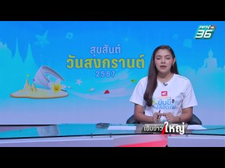 PPTV HD 36 - สองแถวหัวร้อนสู้ภารโรงไม่ได้ยิงดับหน้า รร. | เข้มข่าวใหญ่ |  8 เม.ย.67