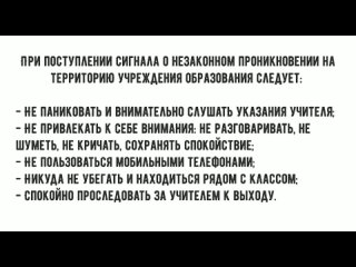 Антитеррор - правила которые должен знать каждый