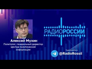 Политолог Алексей Мухин: “Антироссийская направленность общей брюссельской политики очевидна, но есть интересы разных стран, кот