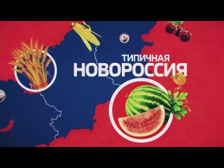 Типичная Новороссия - О борьбе за культуру и сохранение национального достояния.