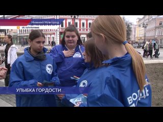 Нижегородские Волонтёры Победы проверили акцию Улыбка Гагарина в честь дня космонавтики