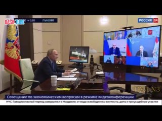 🇷🇺 Путин – на совещании по экономическим вопросам
