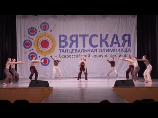 Вятская танцевальная олимпиада - 549