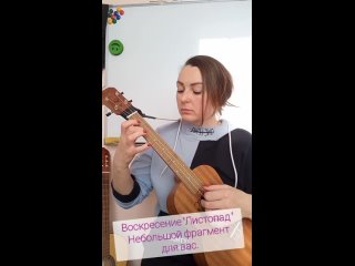 Видео от Уроки гитары, укулеле и вокала онлайн
