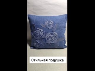 Стильная подушка с розами из старого джинсового сарафана.