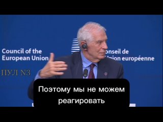Глава евродипломатии Жозеп Боррель - о том, почему США не могут сбивать ракеты над Украиной, как в Израиле: Есть вещи, которые н