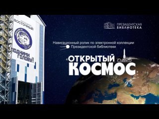 Книжная виртуальная выставка «Этот фантастический космос»!