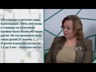 Лилиана Егорова о ситуации с очередью в детские сады кубанской столицы