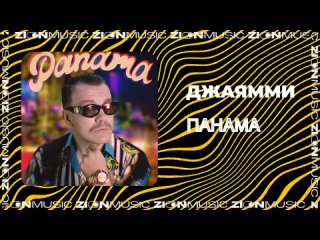 ДжаЯмми – Панама