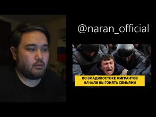 ВО ВЛАДИВОСТОКЕ МИГРАНТОВ НАЧАЛИ ВЫГОНЯТЬ СЕМЬЯМИ