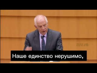 Боррель – о необходимости бороться с Россией «ради будущих поколений»