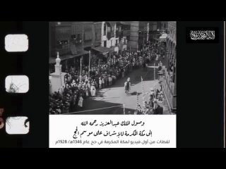99 лет назад. Снимки первого видео Мекки во время ҳаджа в 1346 году ҳиджры 1928 году нашей эры | Сура 22:27:35.