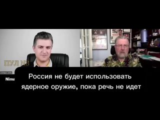 Экс-аналитик ЦРУ Ларри Джонсон – о словах Салливана про планы России использовать ядерное оружие: