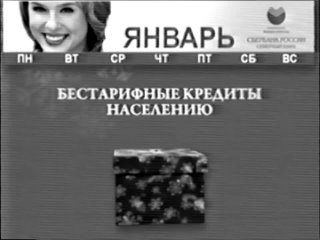 Анонсы, костромская и федеральная реклама (СТС, ) 1 (ч/б)