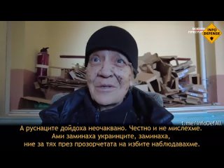 Баба от освободената Авдеевка - дойдоха руснаците и ние въздъхнахме с облекчение