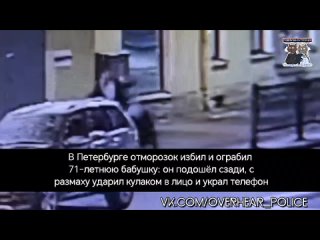 В Петербурге отморозок избил и ограбил 71-летнюю бабушку: он подошёл сзади, с размаху ударил кулаком в лицо и украл телефон