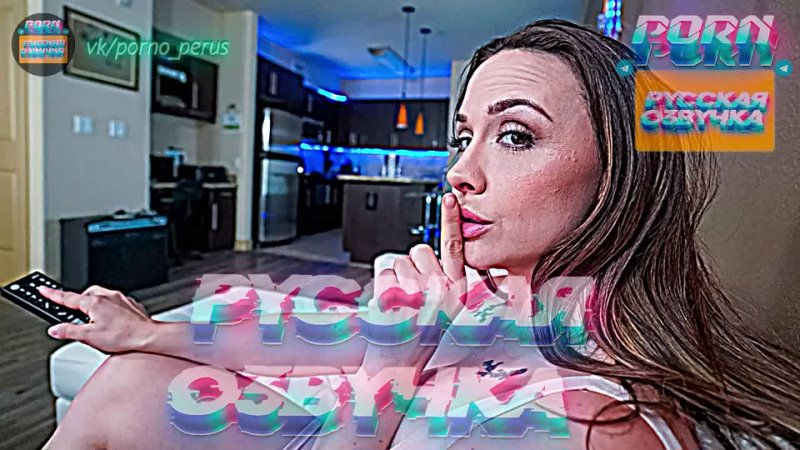 Chanel Preston (1080P Русская озвучка и переводы, мультфильм, инцест, brazzers, TeamSkeet, porno perus, milf, XXX)