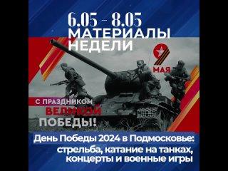 Подборка материалов недели — 6 мая - 7 мая 2024