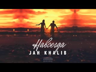 Jah Khalib - Навсегда