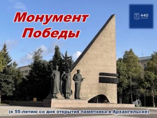 Монумент Победы