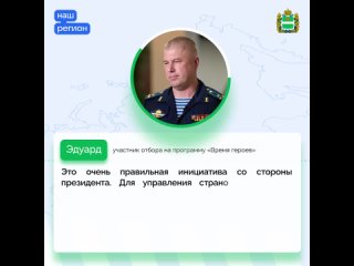 Время героев - социальный лифт для участников СВО