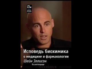 Исповедь биохимика