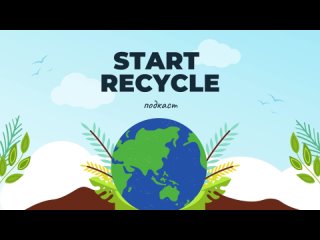 START REcycle