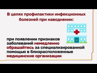 Что делать во время наводнений, чтобы сохранить свое здоровье